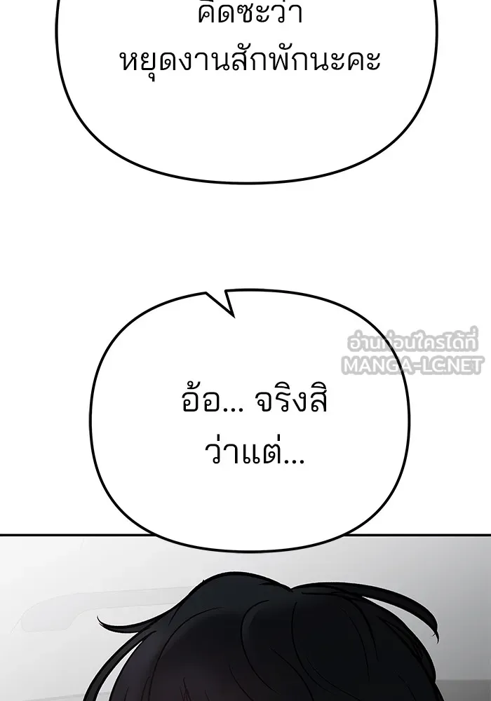 เลวฟาดเลว ตอนที่ 110 (จบซีซัน 2) รูปที่ 90