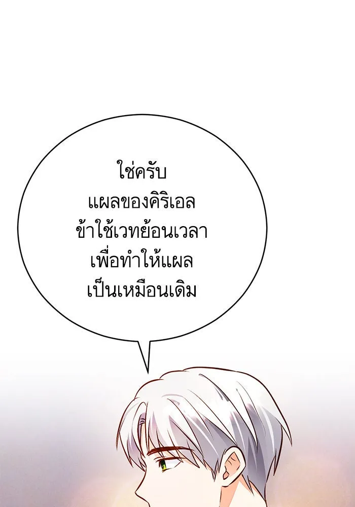 บุตรีดยุกขอไม่แต่งงานbrกับหนุ่มในฝัน ตอนที่ 60 รูปที่ 79