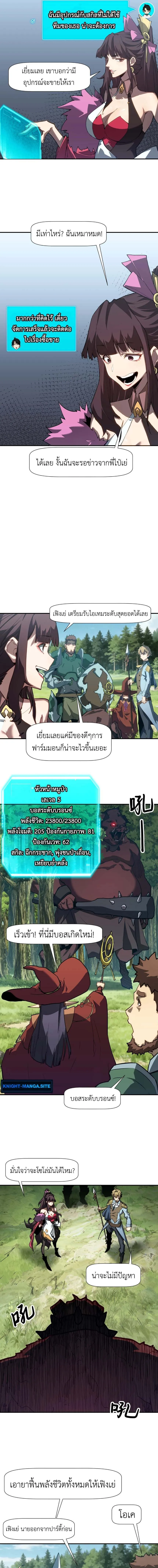 Invincible With Only a Single Point of HP ไร_เท_ยมทานด_วยพล_งช_ว_ตเพ_ยง 1 แต_ม ตอนที่ ตอนที่ 5 รูปที่ 3