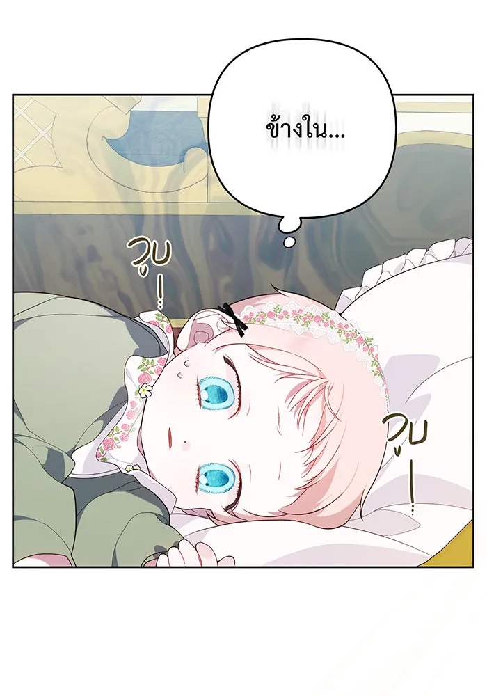 หนูน้อยทรราช ตอนที่ 7 รูปที่ 118