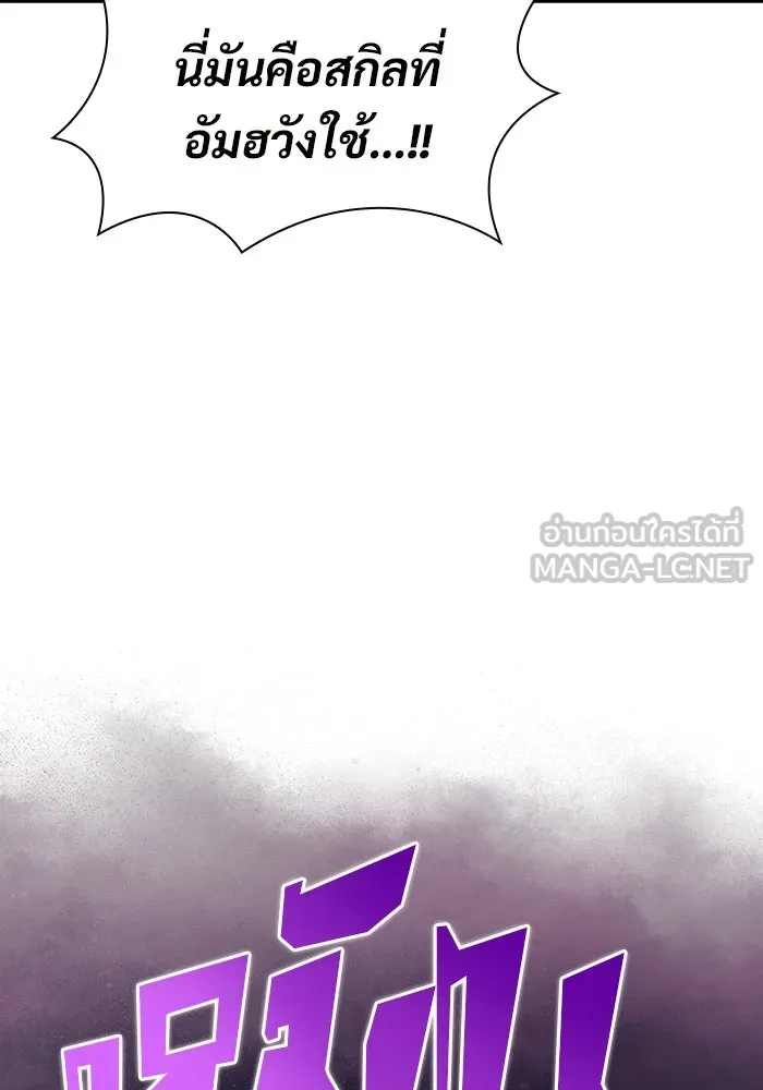 ผู้เล่นหน้าใหม่เลเวลแมกซ์ ตอนที่ 109 ศิษย์เอกของ 'อัมฮวัง รูปที่ 84