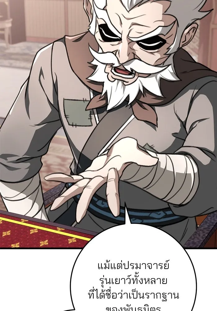 ดาบแห่งจักรพรรดิ ตอนที่ 49 รูปที่ 43