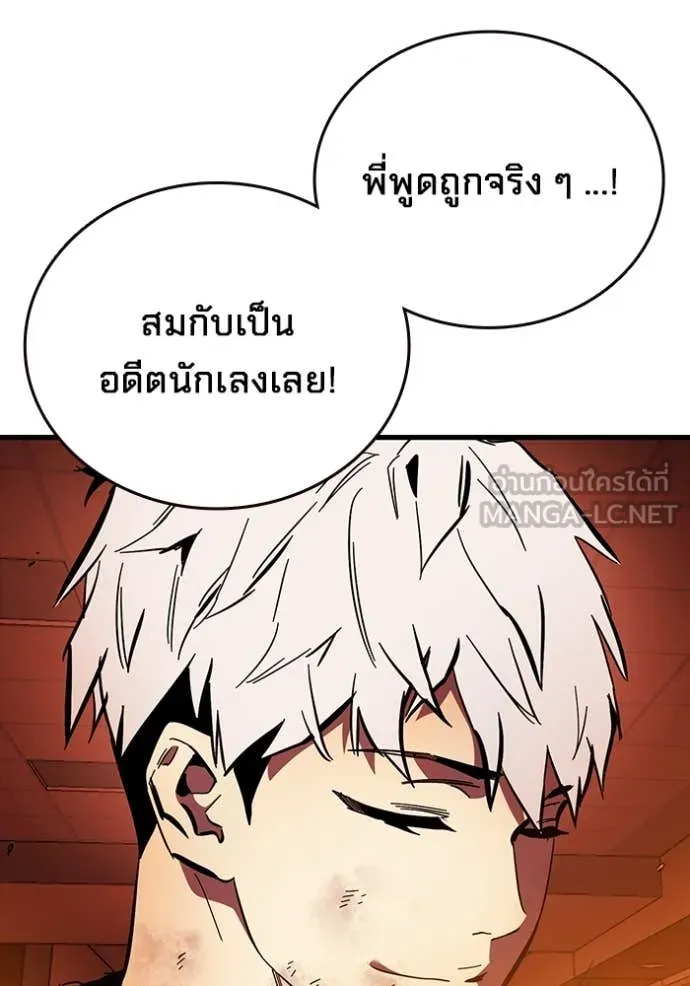 มหาสงครามคนแกร่ง ตอนที่ 47 รูปที่ 121