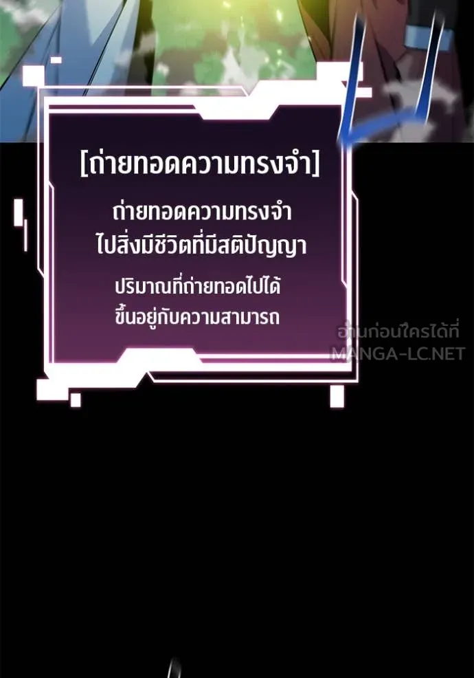 แยกร่าง ล่าอัตโนมัติ ตอนที่ 145 รูปที่ 82