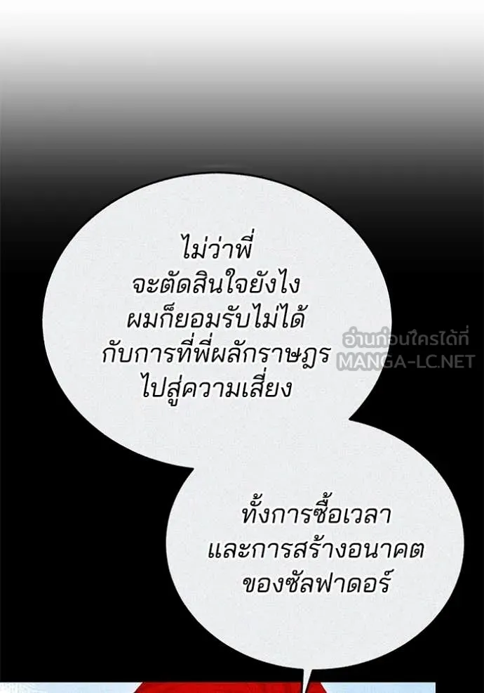 เจ้าสาวอัคนีดำ ตอนที่ 104 รูปที่ 100