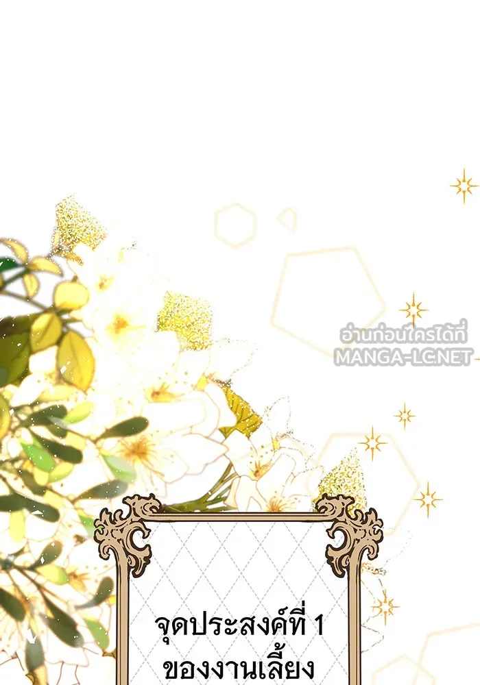 นางร้ายที่ไหนจะมีคุณธรรม ตอนที่ 17 รูปที่ 90