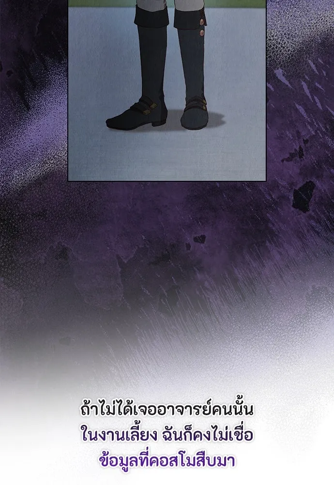 ลูกสาวตัวปลอมของท่านดยุก ตอนที่ 14 รูปที่ 38