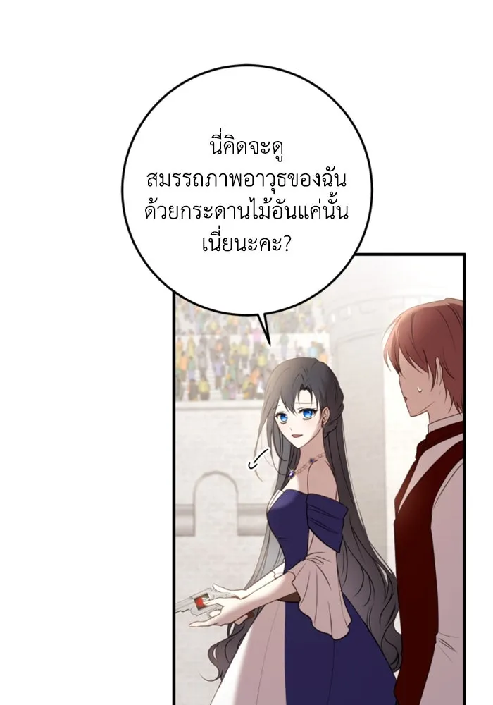 ตัวร้ายอย่างฉันขออยู่อย่างสงบ ตอนที่ 28 รูปที่ 61