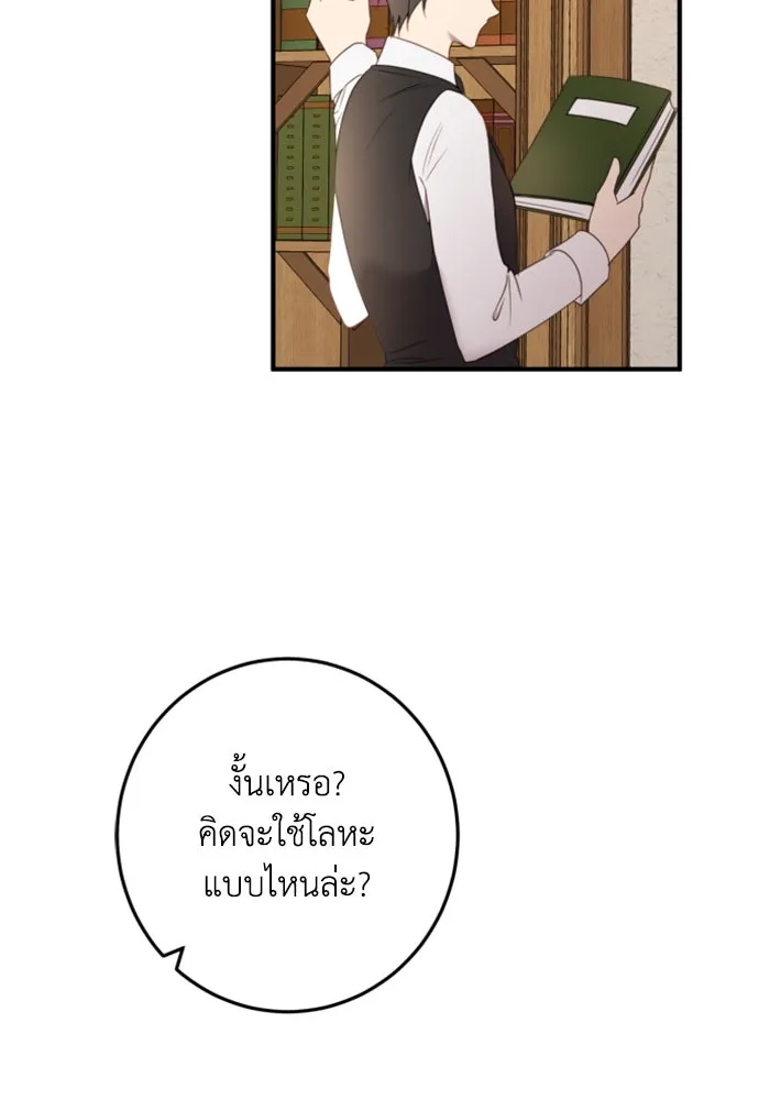 ตัวร้ายอย่างฉันขออยู่อย่างสงบ ตอนที่ 24 รูปที่ 52