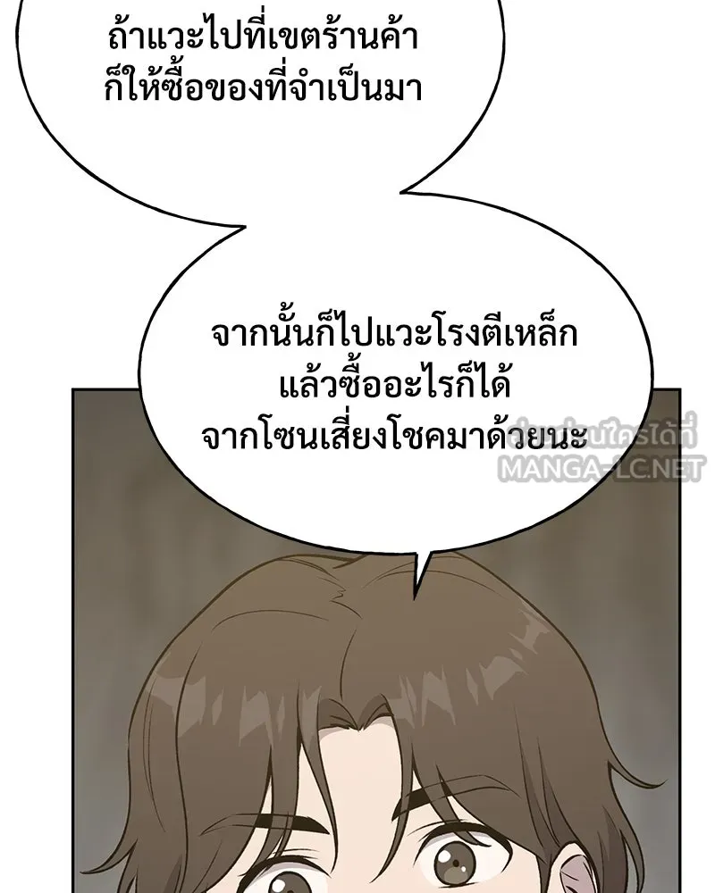 ปลูกผักพิชิตหอคอย ตอนที่ 23 รูปที่ 117