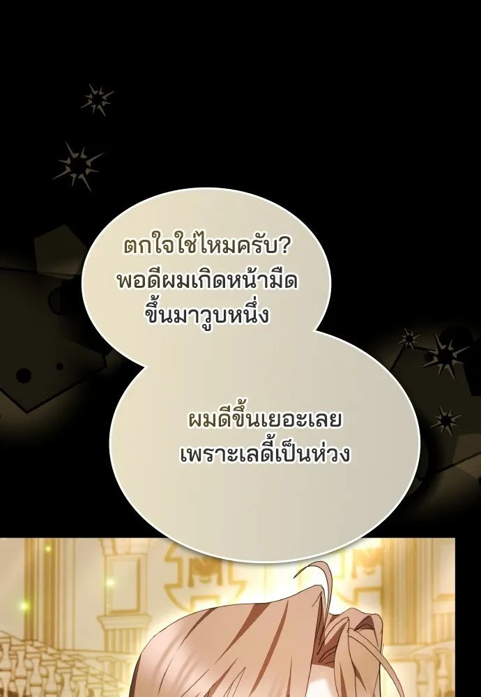 เหตุผลที่นางร้ายจับดาบ ตอนที่ 17 รูปที่ 88