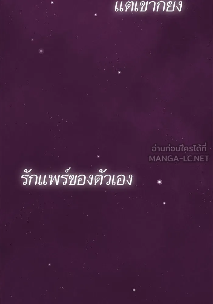 บุตรีดยุกขอไม่แต่งงานbrกับหนุ่มในฝัน ตอนที่ 10 รูปที่ 114