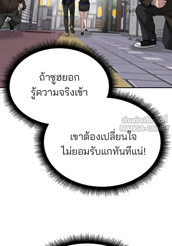 เลวฟาดเลว ตอนที่ 136 รูปที่ 117