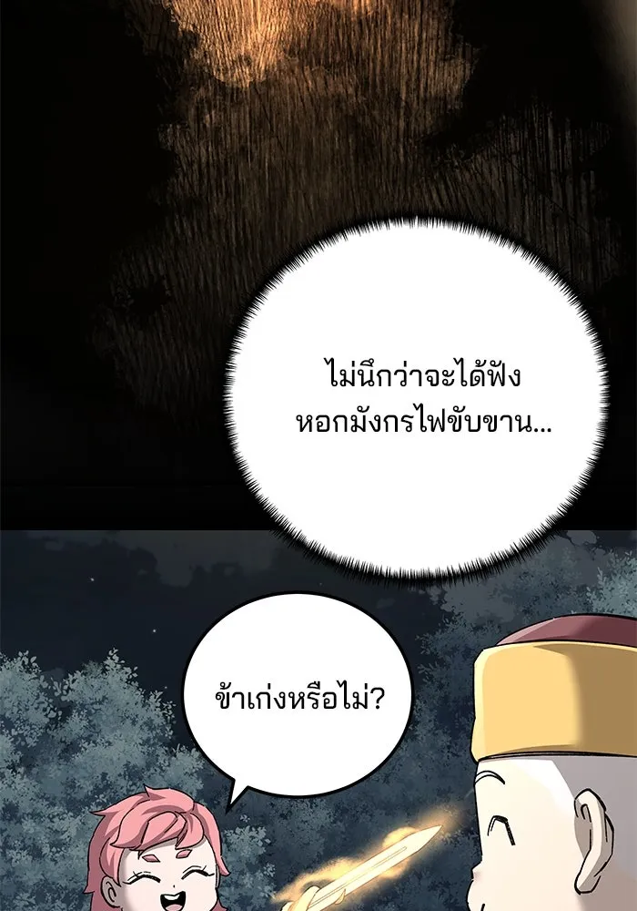 คุณปู่จอมยุทธกับหลานสาวสุดแกร่ง ตอนที่ 67 รูปที่ 94