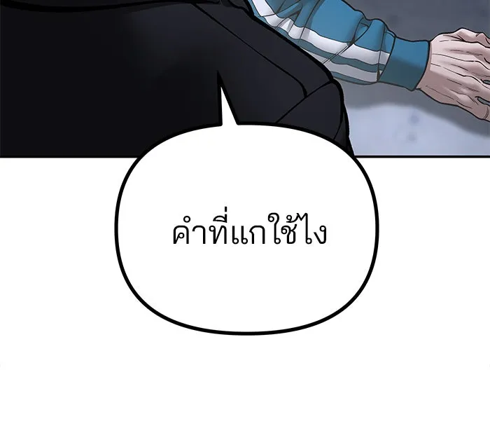เลวฟาดเลว ตอนที่ 186 รูปที่ 158