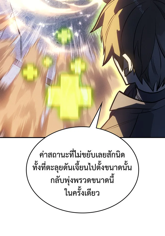 เกิดใหม่พร้อมพลังแห่งราชัน ตอนที่ 28 รูปที่ 8