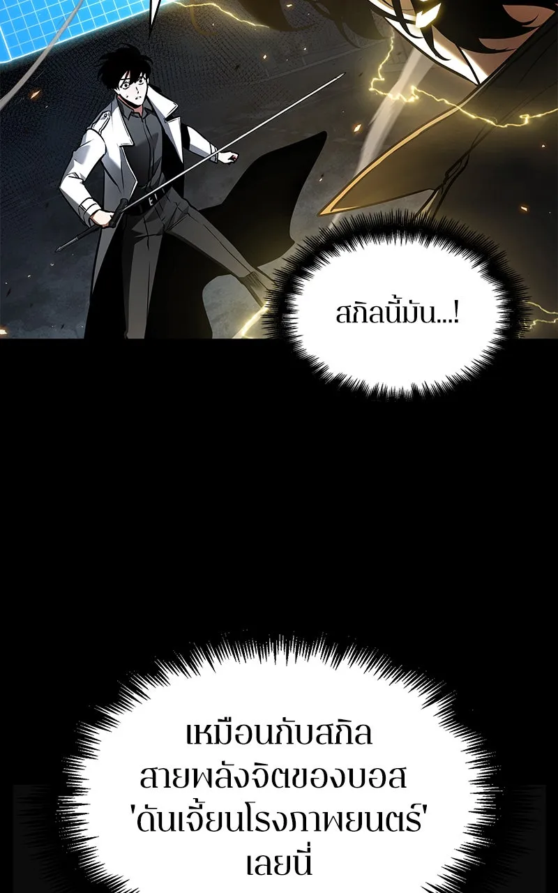 Omniscient Reader อ่านชะตาวันสิ้นโลก ตอนที่ 26 ผู้ทำลายบทละคร (8) รูปที่ 22