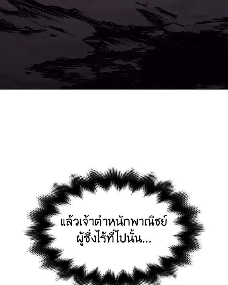 เกิดอีกทีเป็นว่าที่ประมุขลัทธิมาร ตอนที่ 57 รูปที่ 80