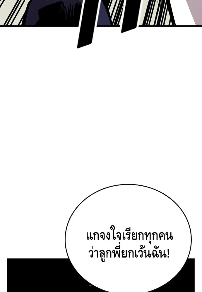King Game ตอนที่ 42 ต้องเห็นหน้าสักหน่อยจะได้มั่นใ รูปที่ 23