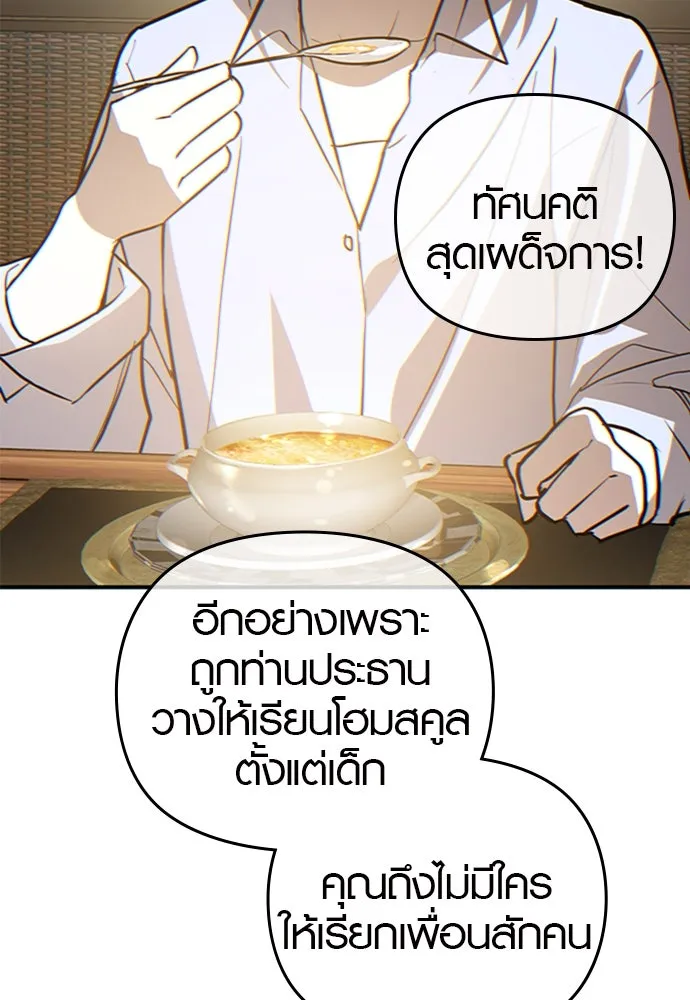 บันทึกรักลูกสาวเจ้าพ่อ ตอนที่ 3 รูปที่ 110