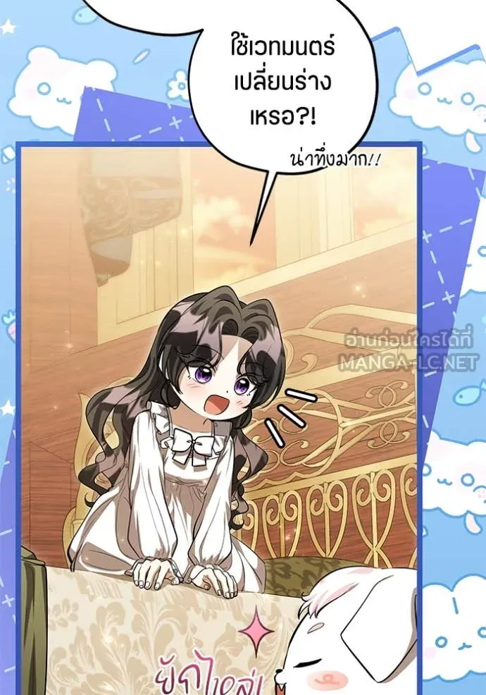 ป๊ะป๋าขา หนูลาแล้ว ตอนที่ 55 รูปที่ 109