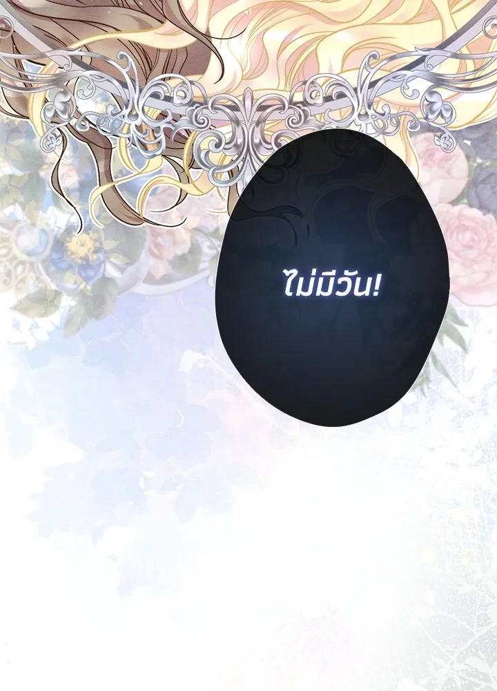 องค์ชายผู้อื้อฉาว ตอนที่ 26 รูปที่ 112