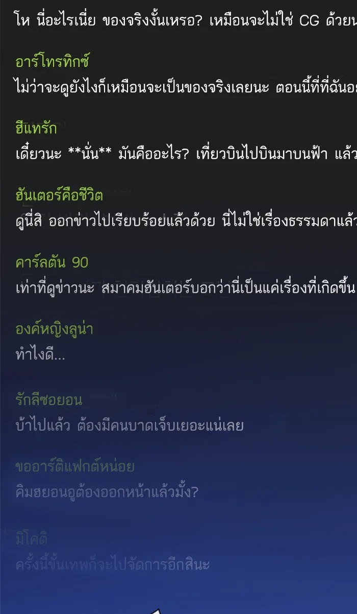 ผู้เล่นขั้นเทพแห่งหอคอยฝึกสอน ตอนที่ 86 รูปที่ 53