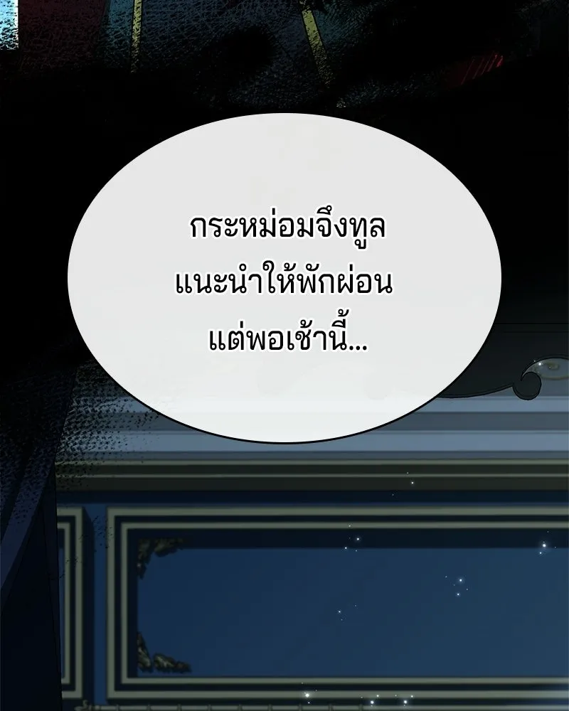 เจ้าชายแผนโบราณ ตอนที่ 43 รูปที่ 73