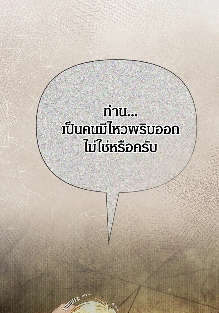 เอาชีวิตรอดในเกมฉบับคนเถื่อน ตอนที่ 99 ชอบข้าเหรอ รูปที่ 181