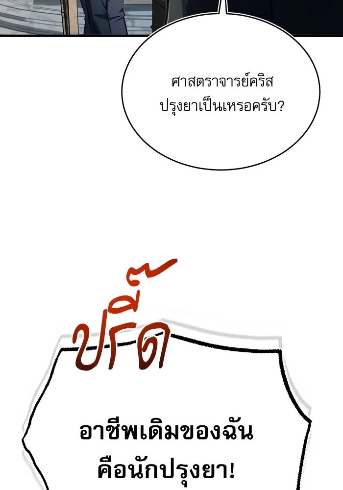 ศาสตราจารย์จำเป็นแห่งอะคาเดมี ตอนที่ 66 รูปที่ 139