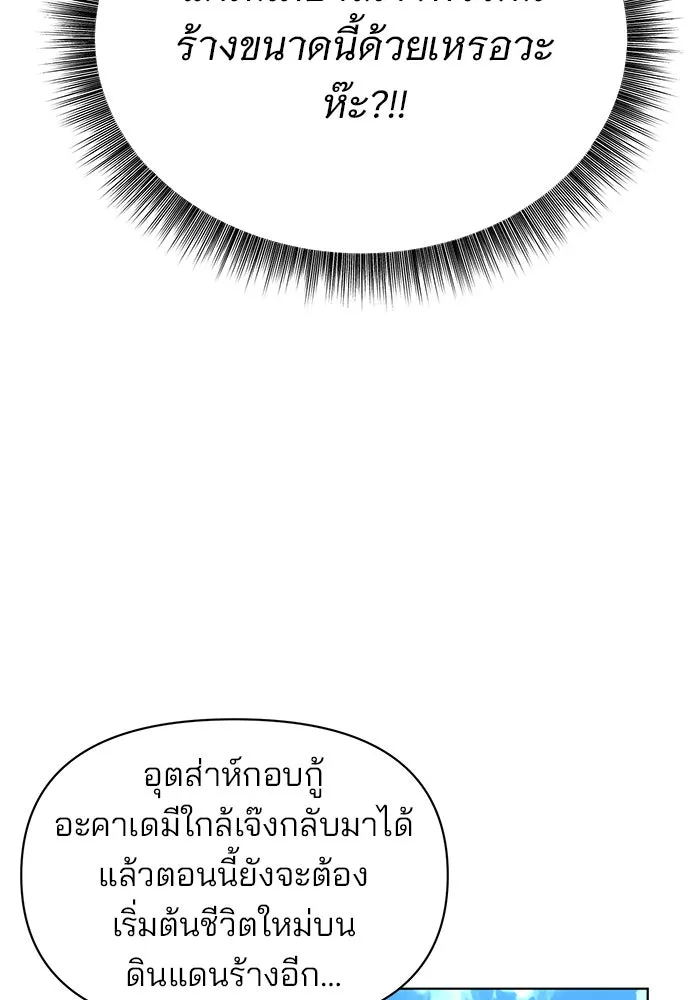อะคาเดมีนี้เห็นทีจะเจ๊ง ตอนที่ 105 รูปที่ 20