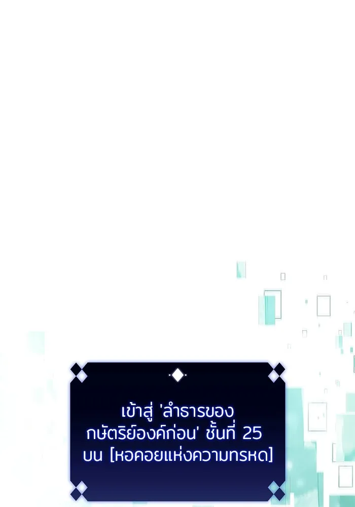 ผู้เล่นหน้าใหม่เลเวลแมกซ์ ตอนที่ 99 เลือกขั้วอำนาจ (1) รูปที่ 88