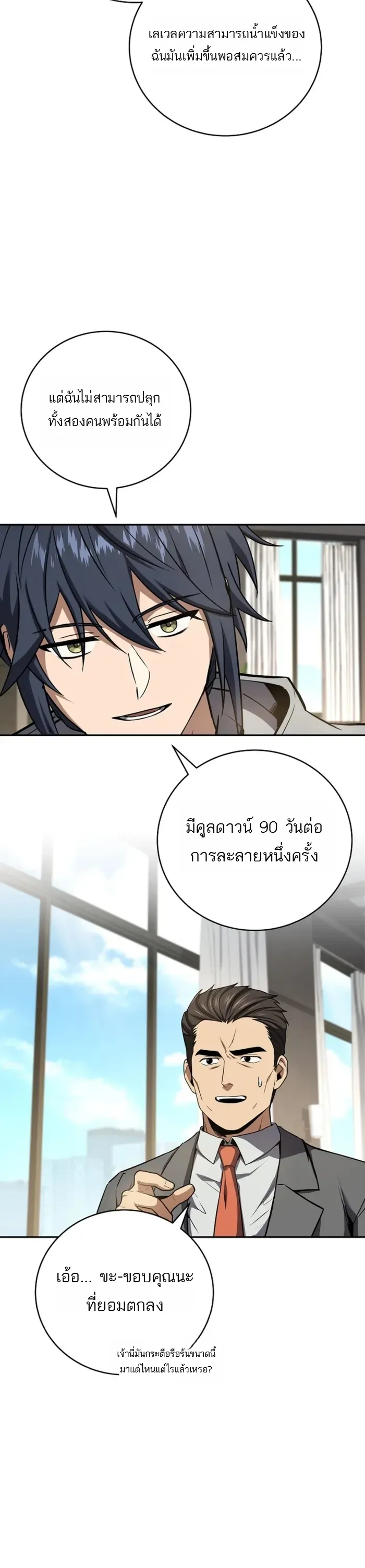 Return of the Frozen Player ตอนที่ ตอนที่ 177 รูปที่ 10
