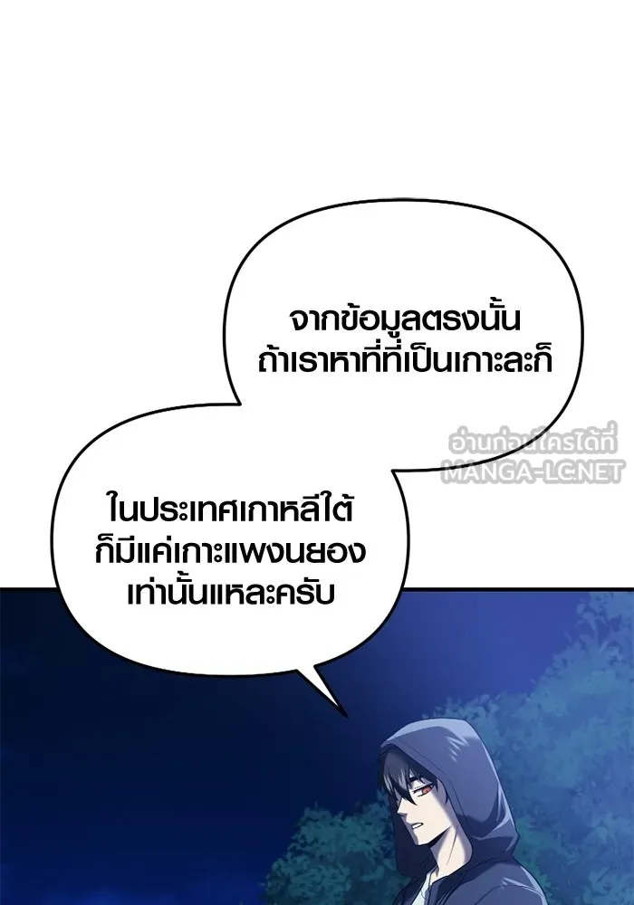 พลิกชะตาคว้าไอเทมระดับเทพ ตอนที่ 62 ตามล่า (2) รูปที่ 12
