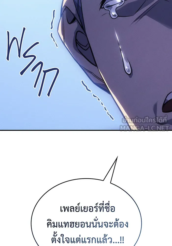 เกิดใหม่พร้อมพลังแห่งราชัน ตอนที่ 30 รูปที่ 102