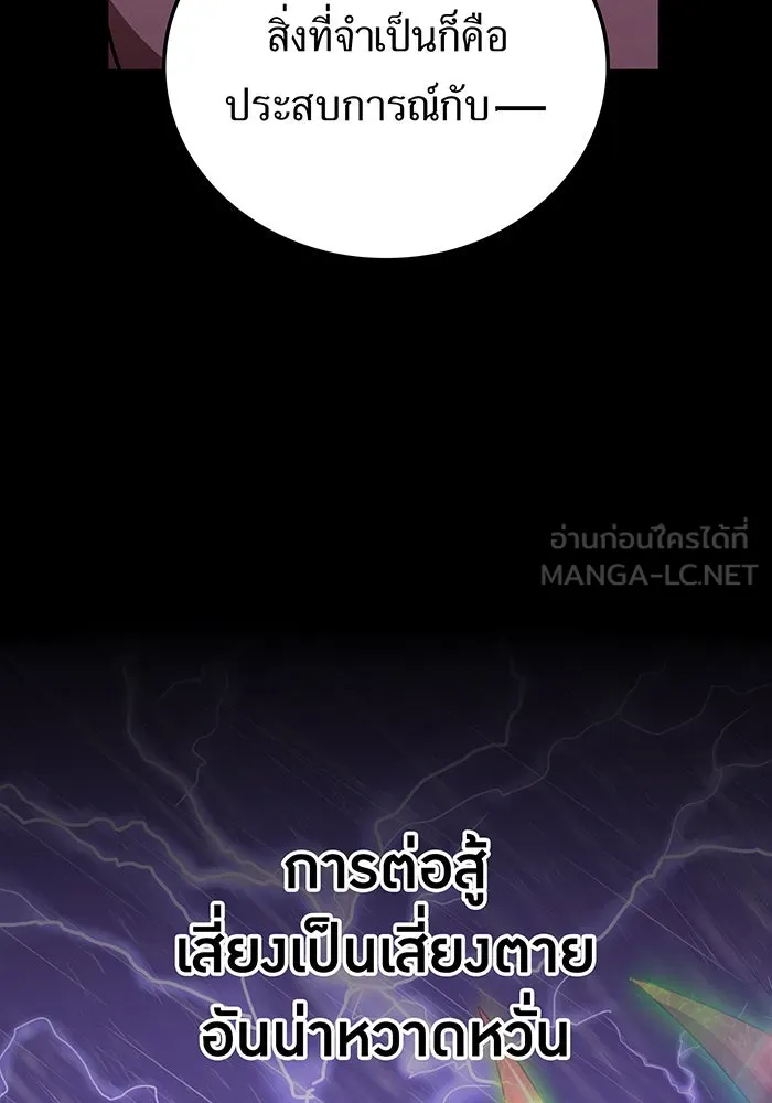 เพลเยอร์เลือดเทวะ ตอนที่ 26 สเตจ  บัลลังก์แห่งวายุและอัสนี รูปที่ 177