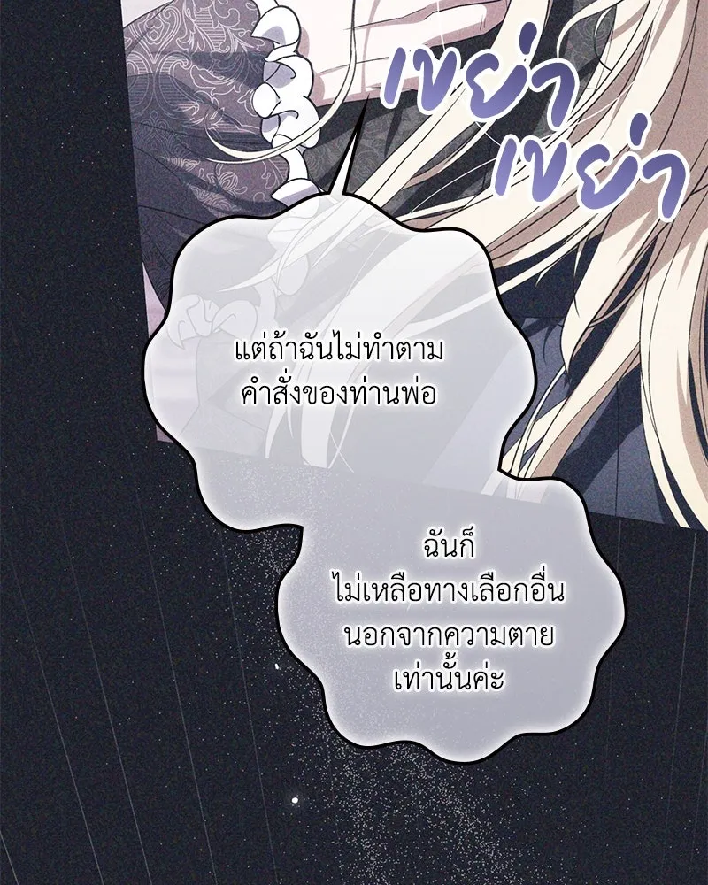 ดัชเชสเชลย ตอนที่ 8 รูปที่ 53