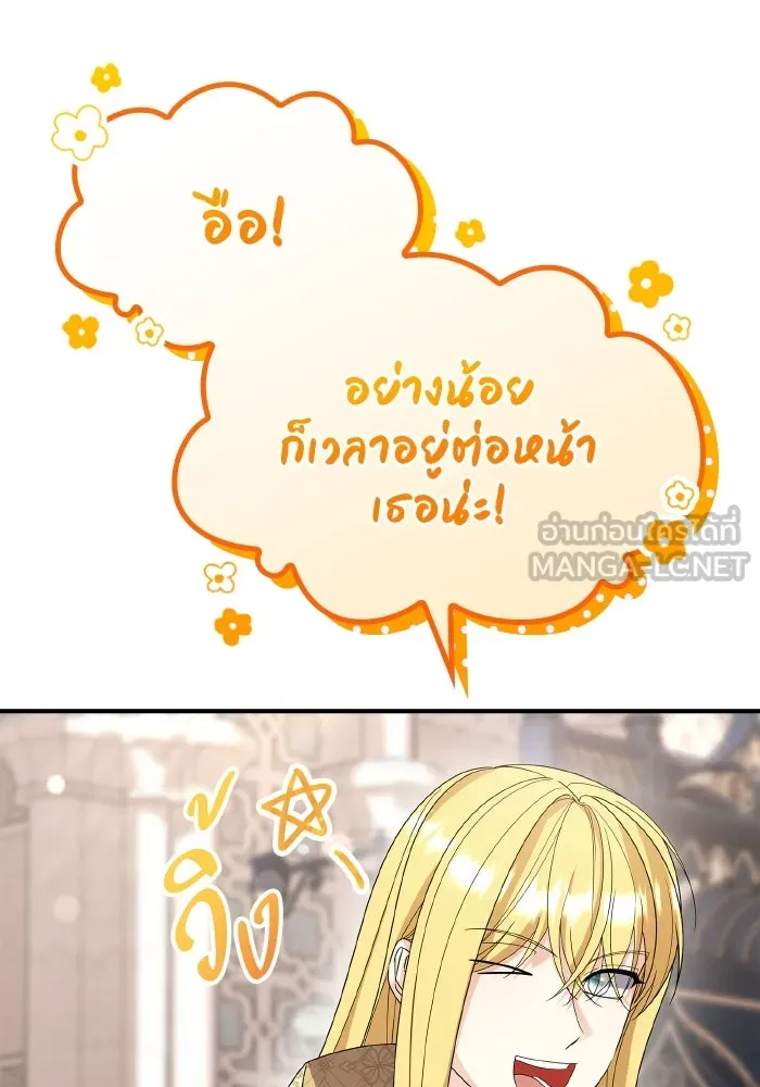 ทำแบบนี้ไม่ได้เพคะ องค์ชาย ตอนที่ 83 รูปที่ 45