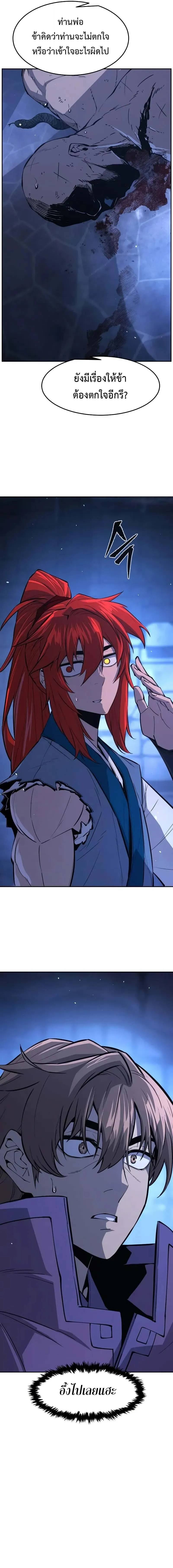 Absolute Sword Sense เซ_ยนส_มผ_สดาบ ตอนที่ ตอนที่ 137 รูปที่ 7