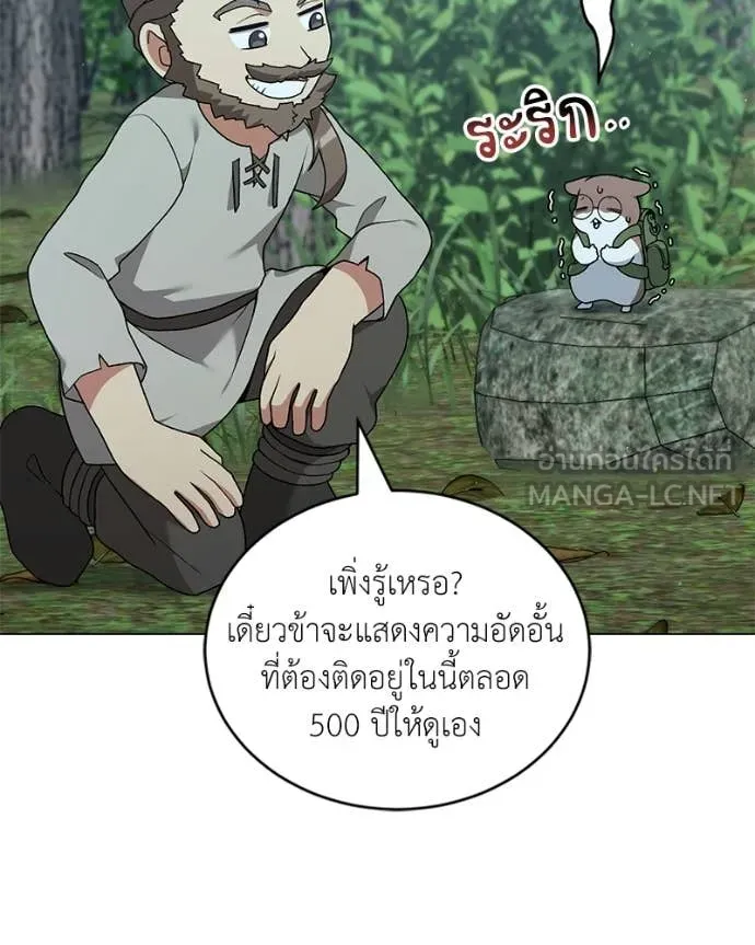 คนสวนโลกฮันเตอร์ ตอนที่ 97 รูปที่ 105