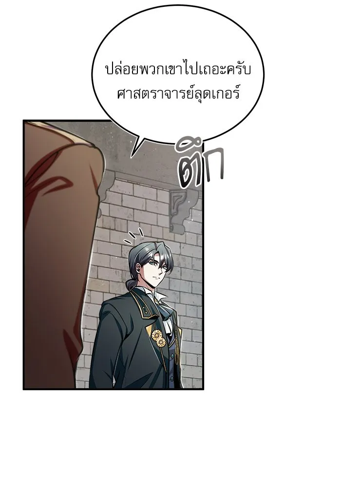 ศาสตราจารย์จำเป็นแห่งอะคาเดมี ตอนที่ 24 รูปที่ 74