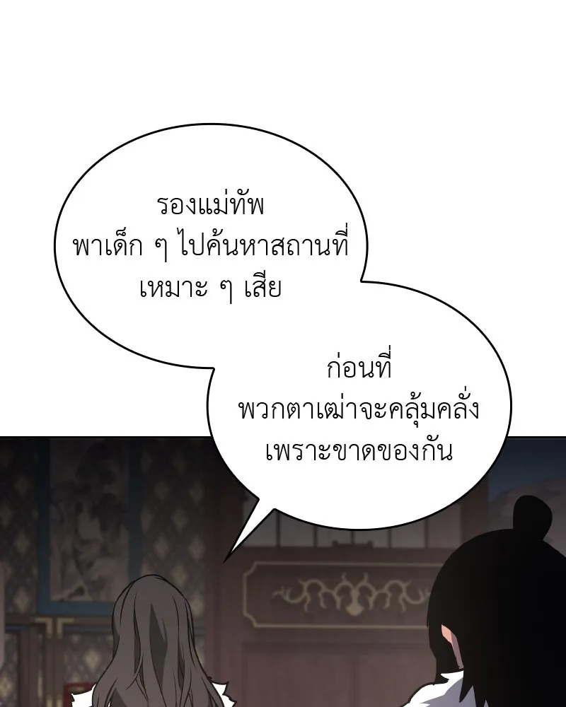 เกิดอีกทีเป็นว่าที่ประมุขลัทธิมาร ตอนที่ 65 รูปที่ 115