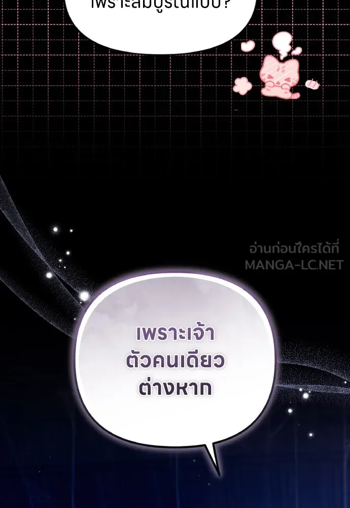 ข้าเนี่ยนะเป็นพระสนม ตอนที่ 132 ผู้มีพระคุณ รูปที่ 90