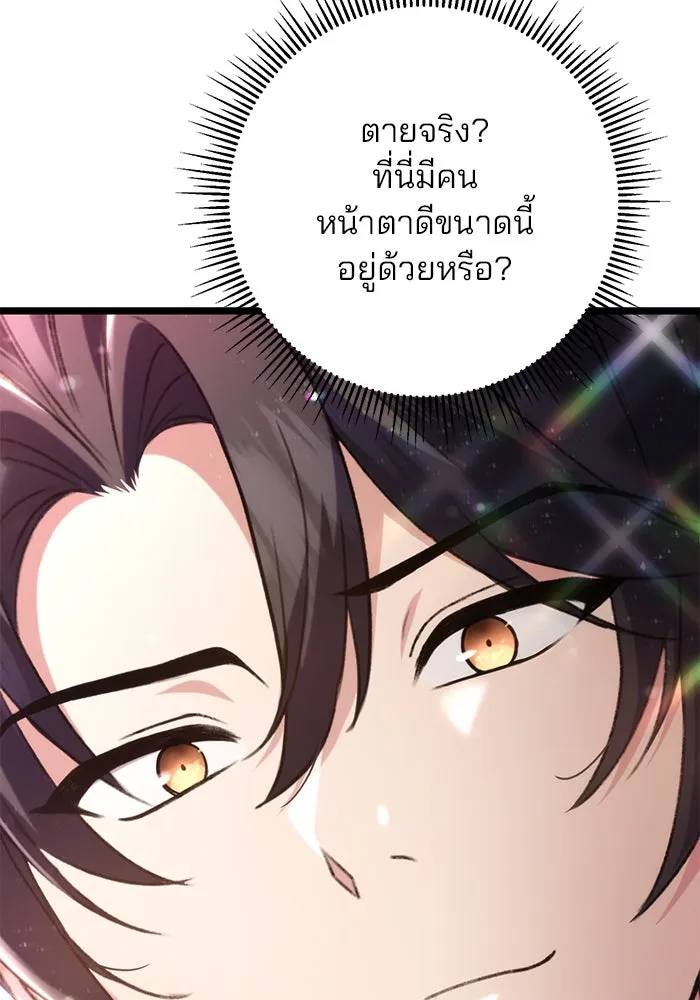 ดาบแห่งจักรพรรดิ ตอนที่ 27 รูปที่ 16