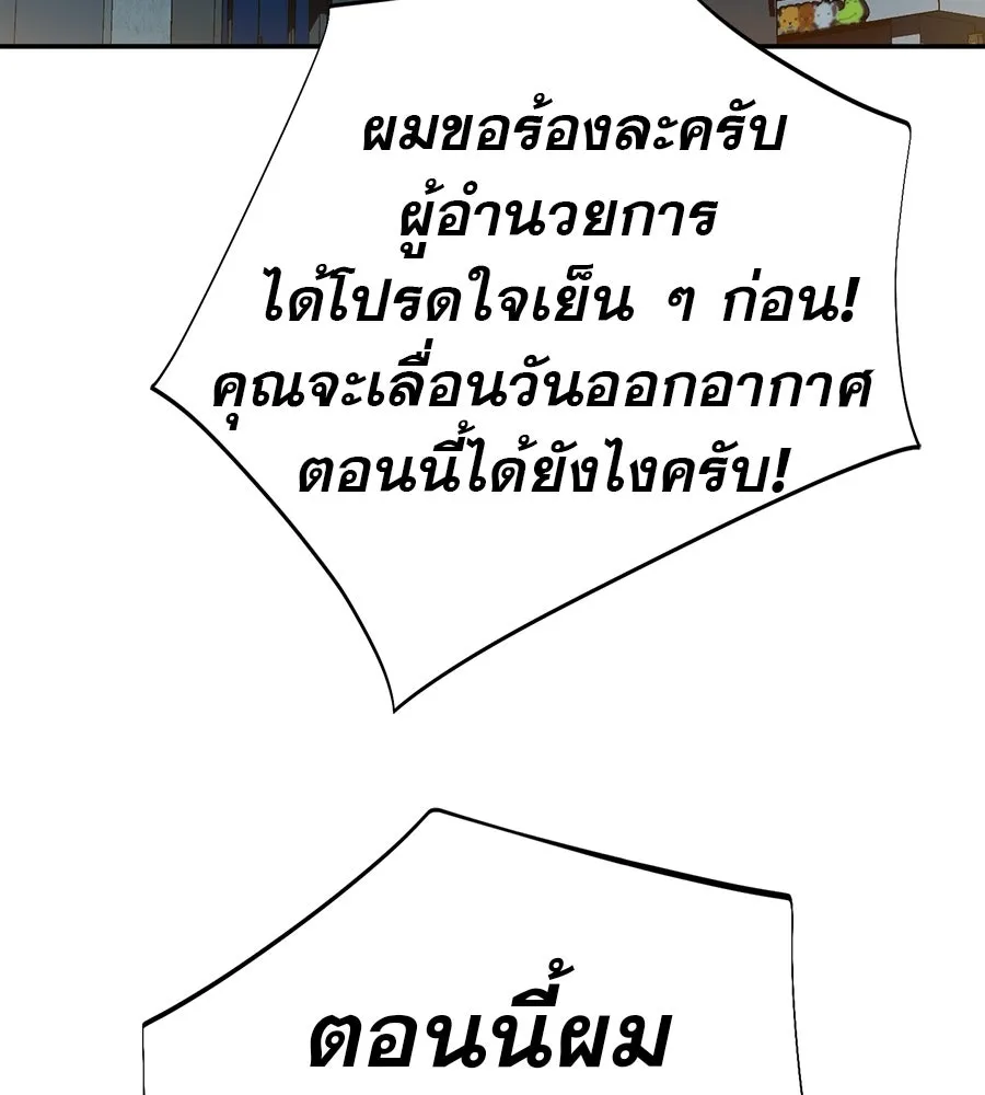 คอลเซ็นเตอร์เปลี่ยนชีวิต ตอนที่ 73 ประจันหน้า รูปที่ 152