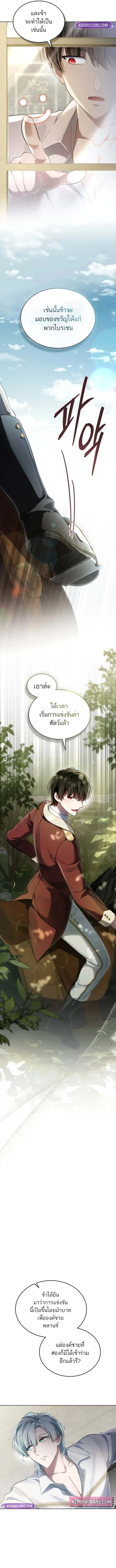 Reborn as the Enemy Prince ตอนที่ ตอนที่ 66 รูปที่ 9