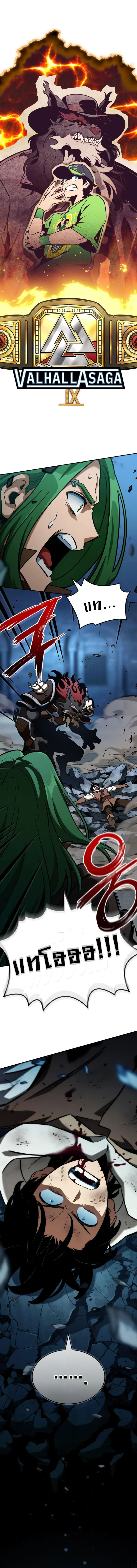 Valhalla Saga จากน_กเล_นเกมม_ออาช_พ ส_ตำนานแห_งว_ลฮ_ลลา ตอนที่ ตอนที่ 9 รูปที่ 1