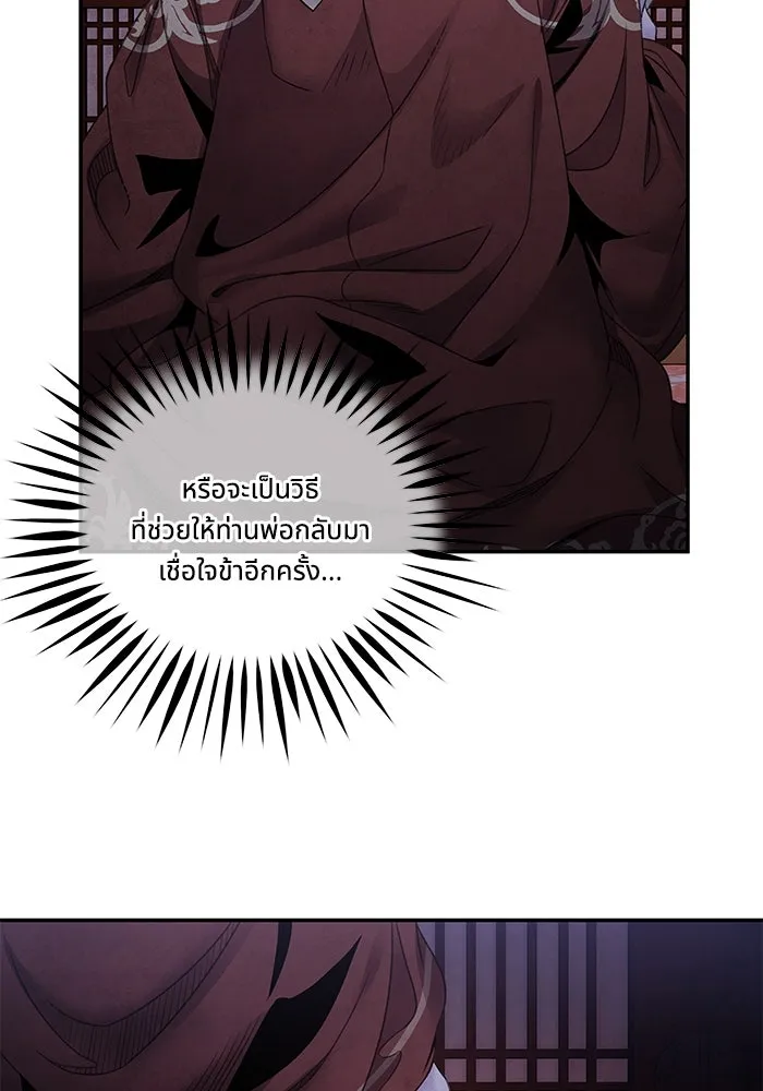 อาซา ตอนที่ 76 เหนือความคาดหมาย รูปที่ 58