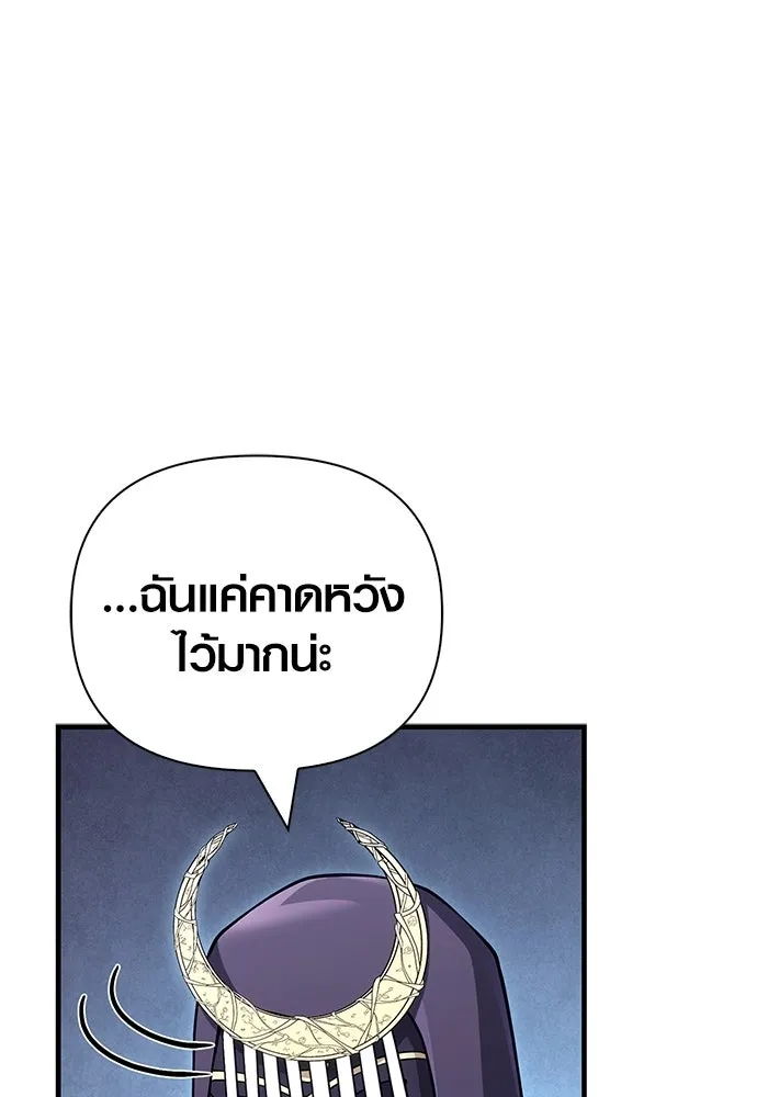 เอาชีวิตรอดในเกมฉบับคนเถื่อน ตอนที่ 129 มาสเตอร์ รูปที่ 86