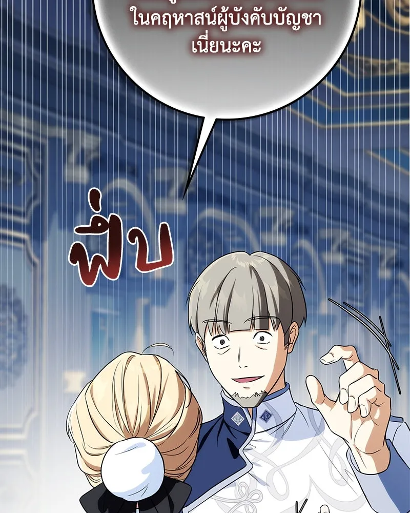 ดัชเชสเชลย ตอนที่ 16 รูปที่ 138